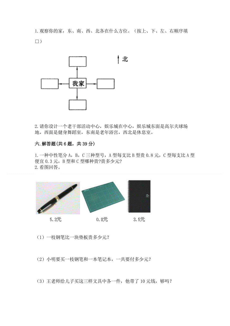 人教版小学三年级下册数学期末测试卷附答案（黄金题型）.docx_第3页