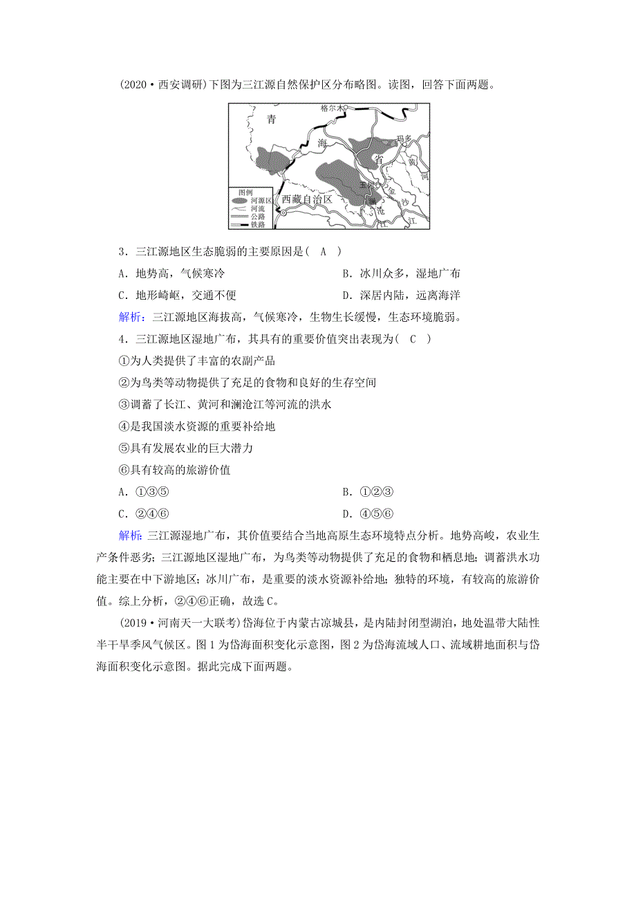 2021届高考地理一轮复习 第十五单元 区域生态环境建设 第30讲 森林和湿地的开发和利用规范训练（含解析）新人教版.doc_第2页