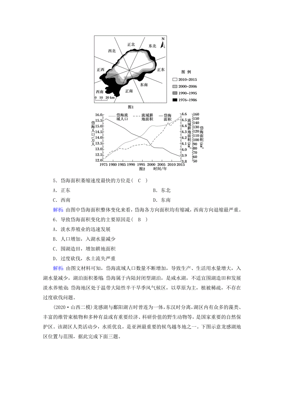 2021届高考地理一轮复习 第十五单元 区域生态环境建设 第30讲 森林和湿地的开发和利用规范训练（含解析）新人教版.doc_第3页