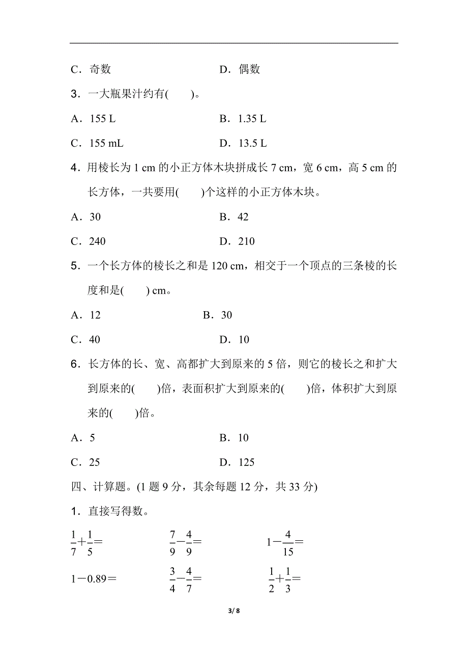 人教版五（下）数学期末试卷（一）.docx_第3页