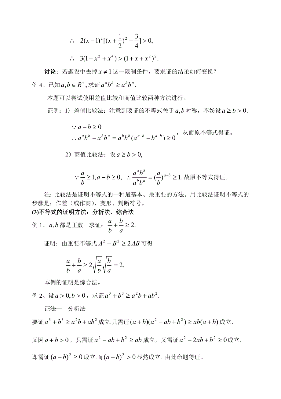 《全国百强校》东北师大附中高三数学第一轮复习导学案：不等式选讲(3)A.doc_第2页