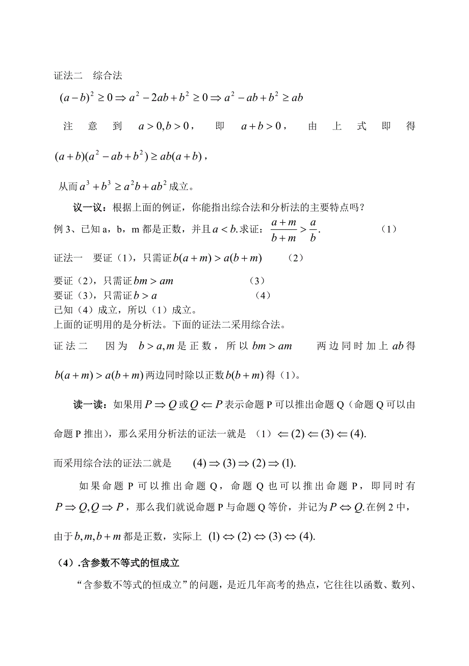 《全国百强校》东北师大附中高三数学第一轮复习导学案：不等式选讲(3)A.doc_第3页