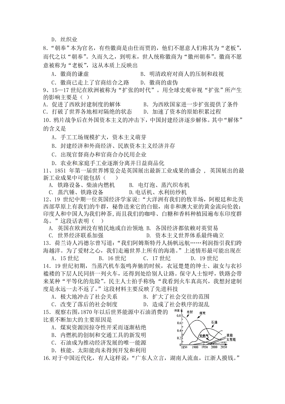 山东省新泰一中2011-2012高一下学期5月自主作业历史试题.doc_第2页