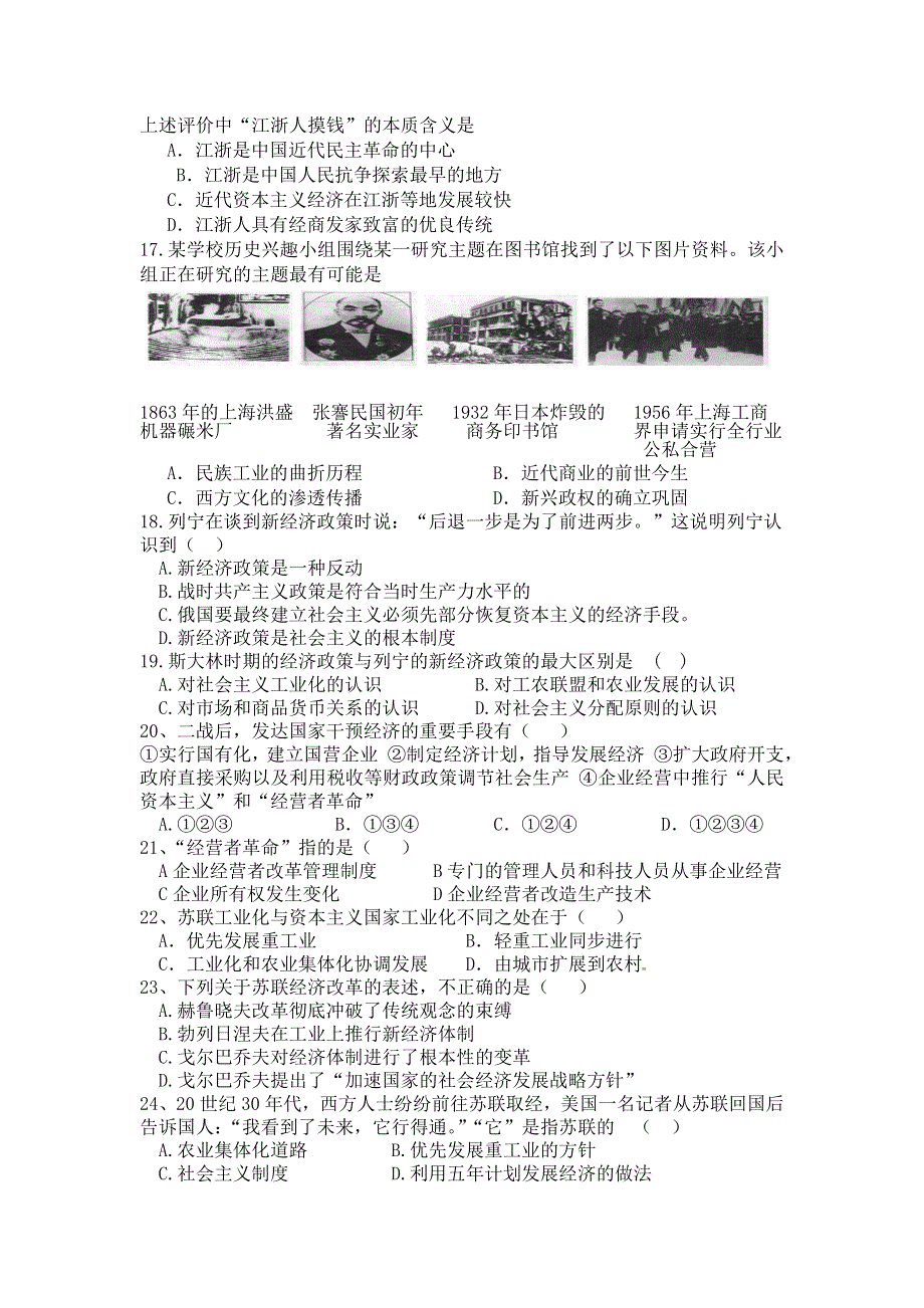 山东省新泰一中2011-2012高一下学期5月自主作业历史试题.doc_第3页