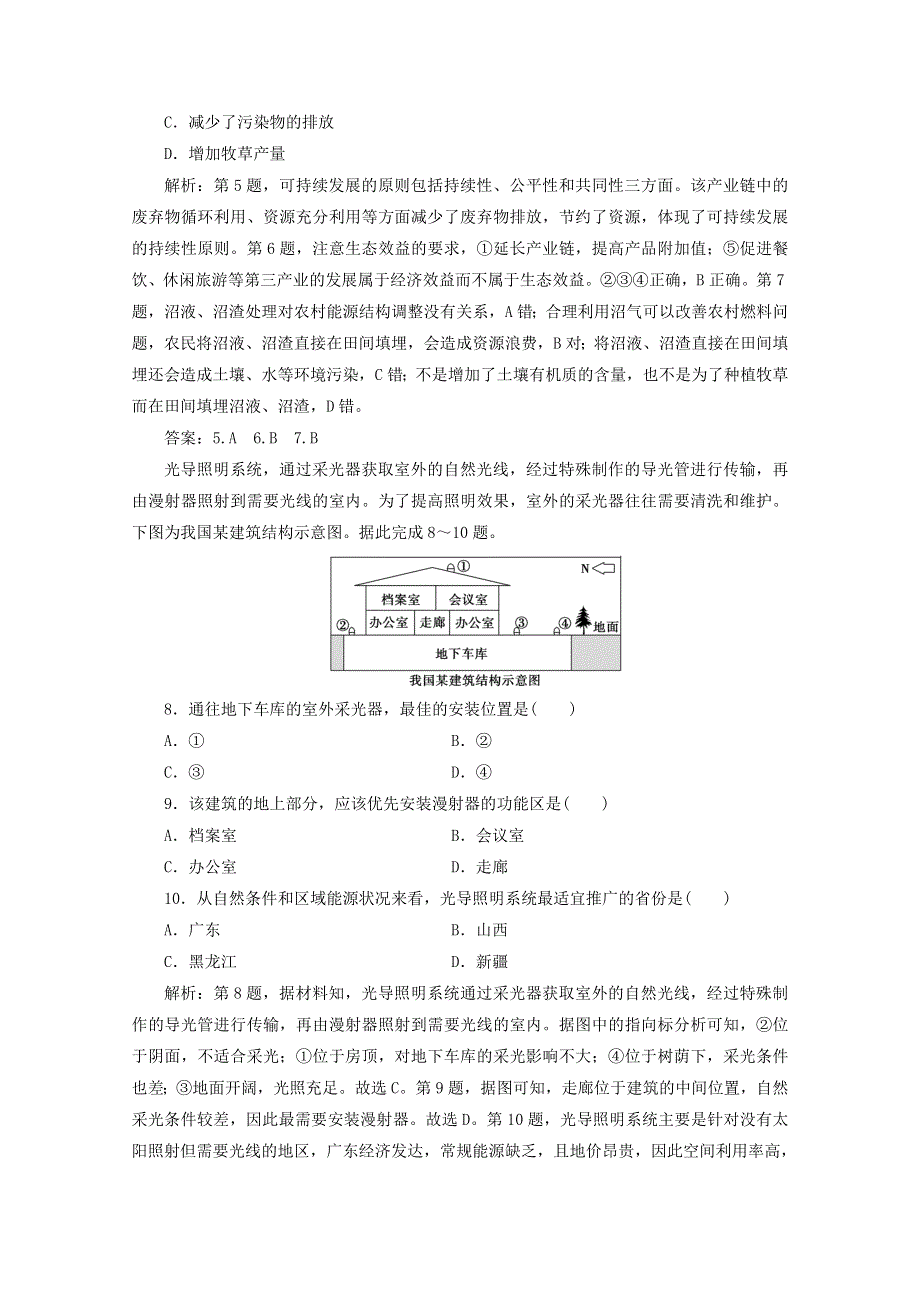 2021届高考地理一轮复习 第十二章 人类与地理环境的协调发展课时作业（含解析）新人教版.doc_第3页