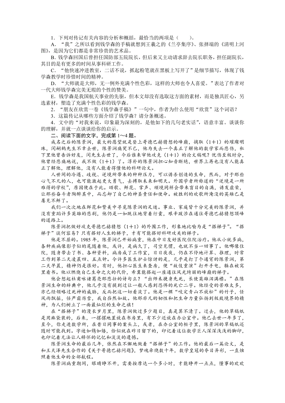 2013年高考总复习语文课标版专题三：实用类文本阅读第一节传记阅读练习 WORD版含答案.doc_第2页