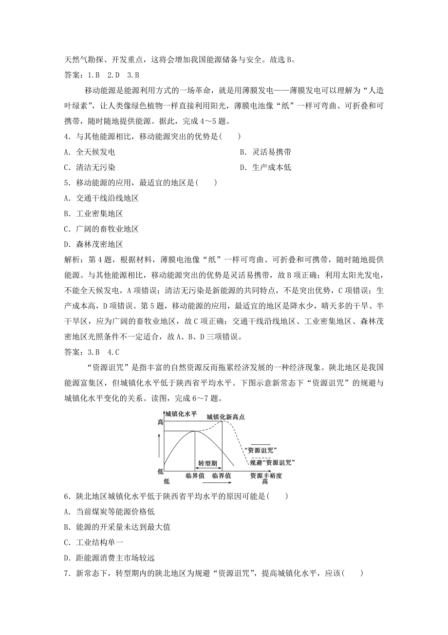 2021届高考地理一轮复习 第十五章 区域自然资源综合开发利用 第1讲 能源资源的开发——以我国山西省为例训练（含解析）新人教版.doc_第2页