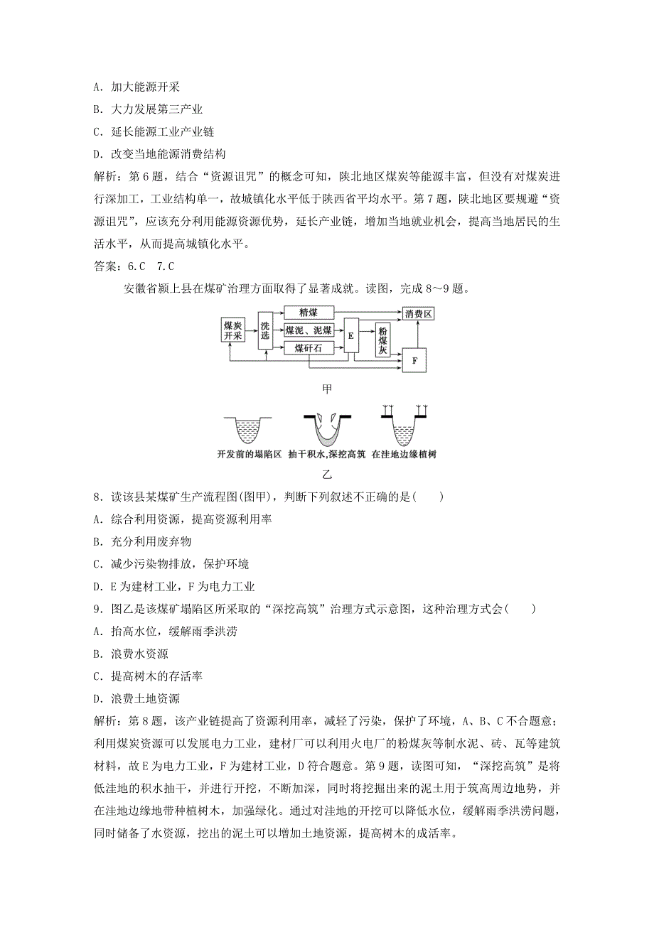 2021届高考地理一轮复习 第十五章 区域自然资源综合开发利用 第1讲 能源资源的开发——以我国山西省为例训练（含解析）新人教版.doc_第3页