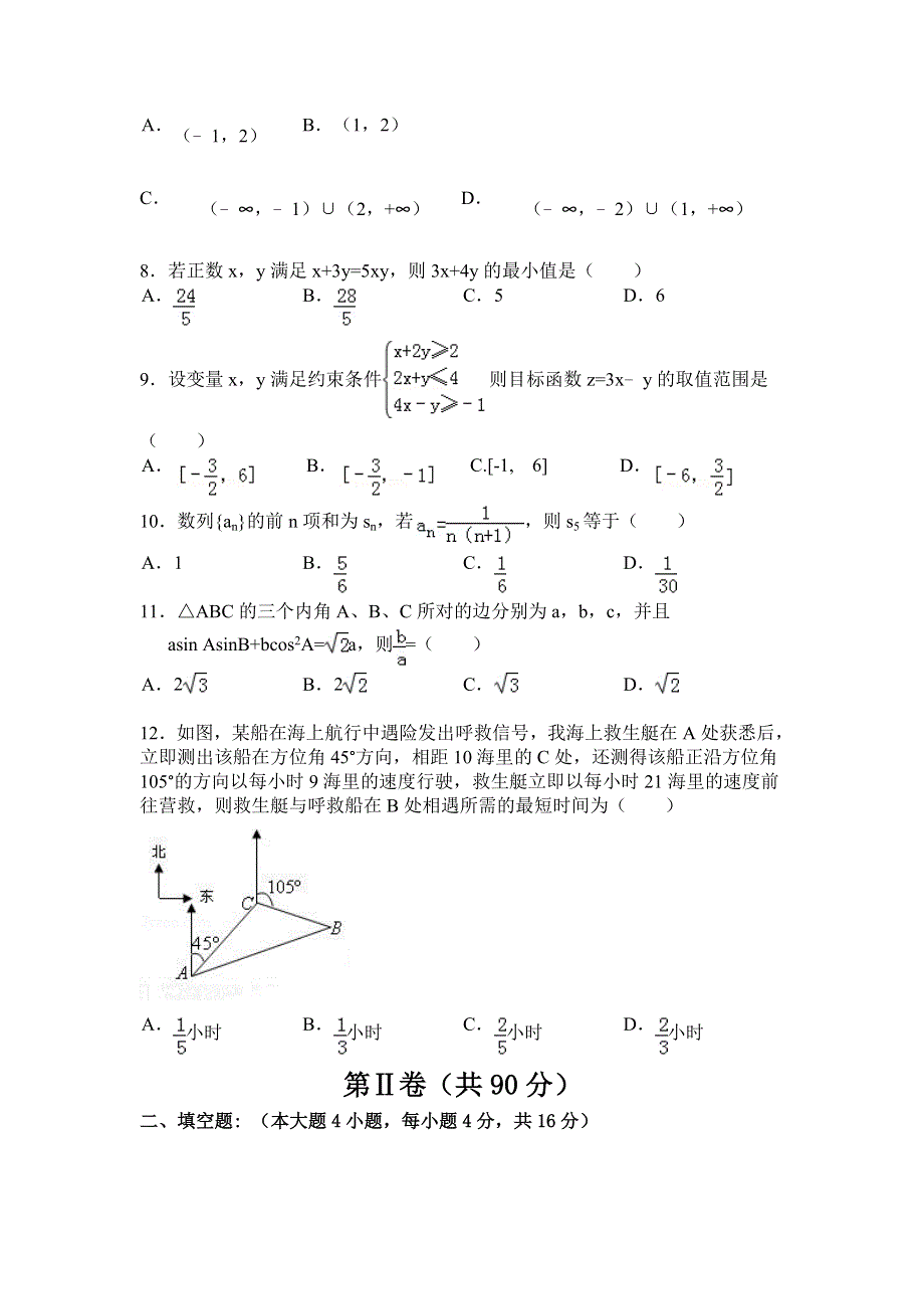 山东省新泰一中2012-2013学年高二上学期期中考试数学（理）试题.doc_第2页