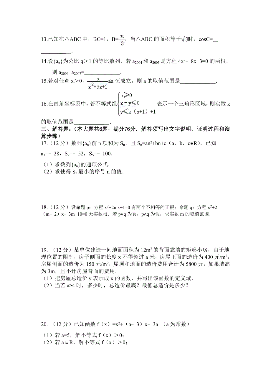 山东省新泰一中2012-2013学年高二上学期期中考试数学（理）试题.doc_第3页