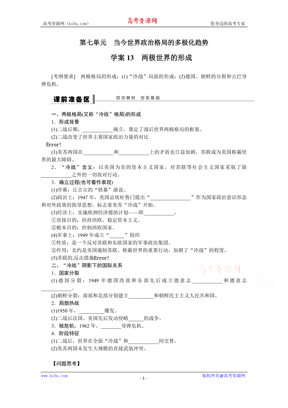 《江苏专版》2014步步高历史大一轮复习 学案13.doc_第1页