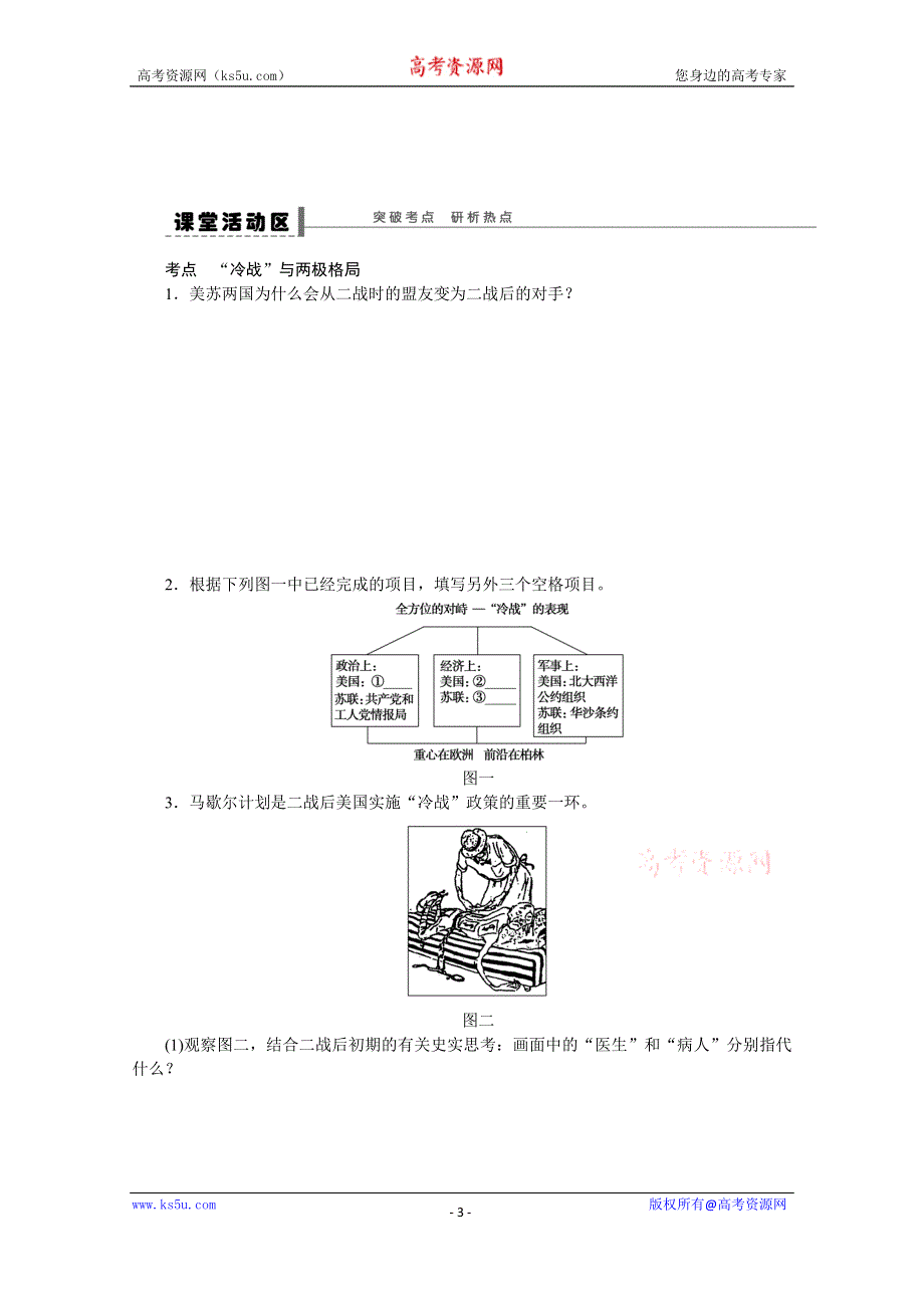 《江苏专版》2014步步高历史大一轮复习 学案13.doc_第3页