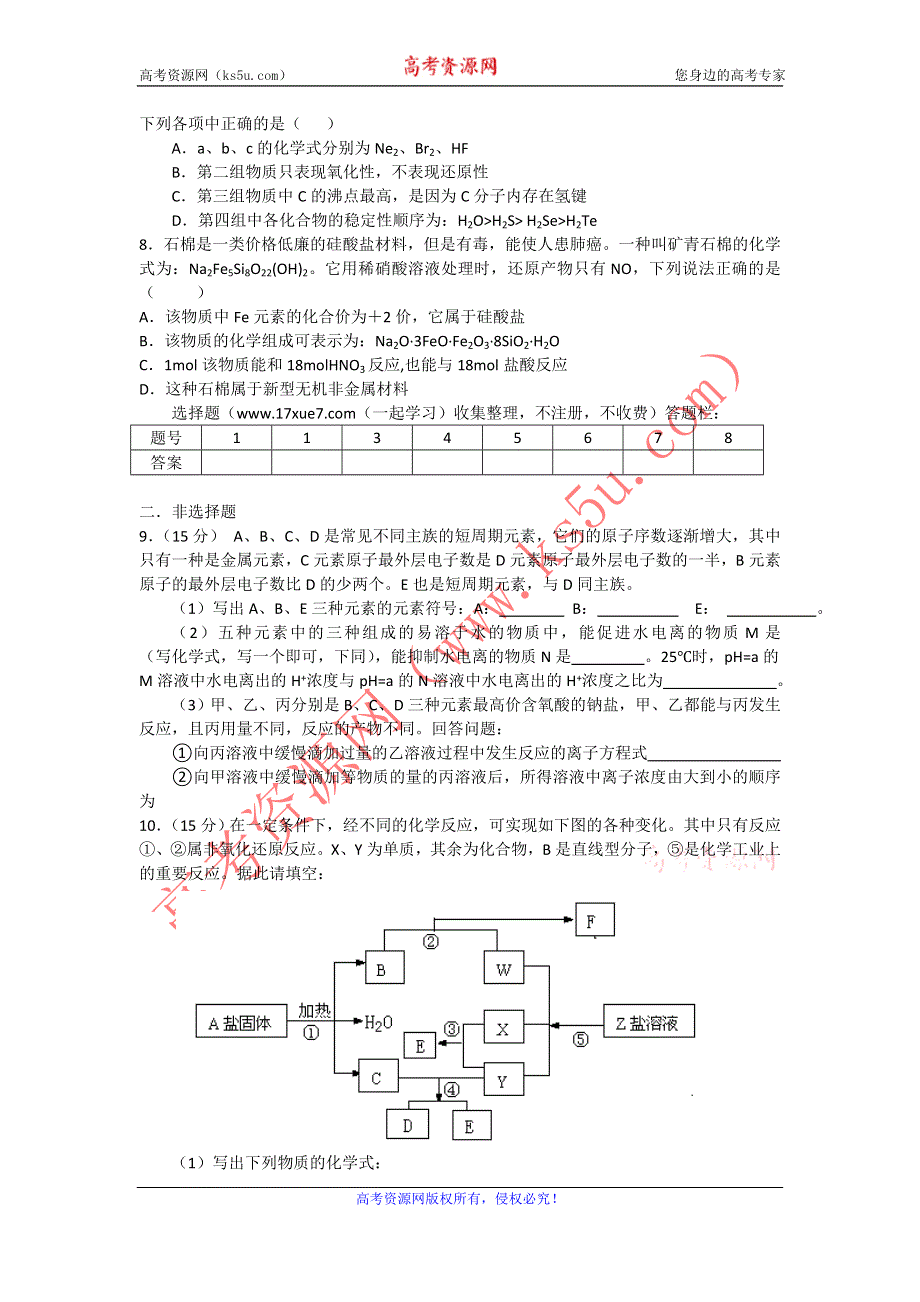 四川省泸县九中2013届高三综合模拟（2）化学试题.doc_第2页