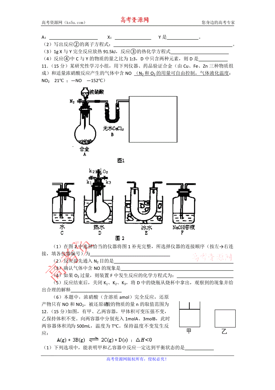 四川省泸县九中2013届高三综合模拟（2）化学试题.doc_第3页