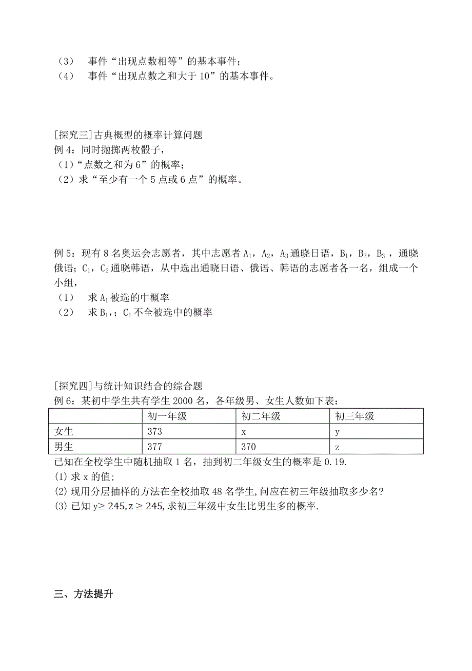 《全国百强校》东北师大附中高三数学第一轮复习导学案：古典概型B.doc_第2页