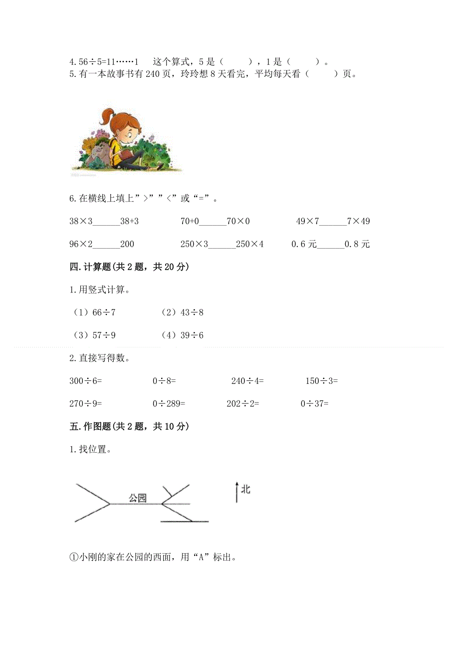 人教版小学三年级下册数学期末测试卷（各地真题）.docx_第2页