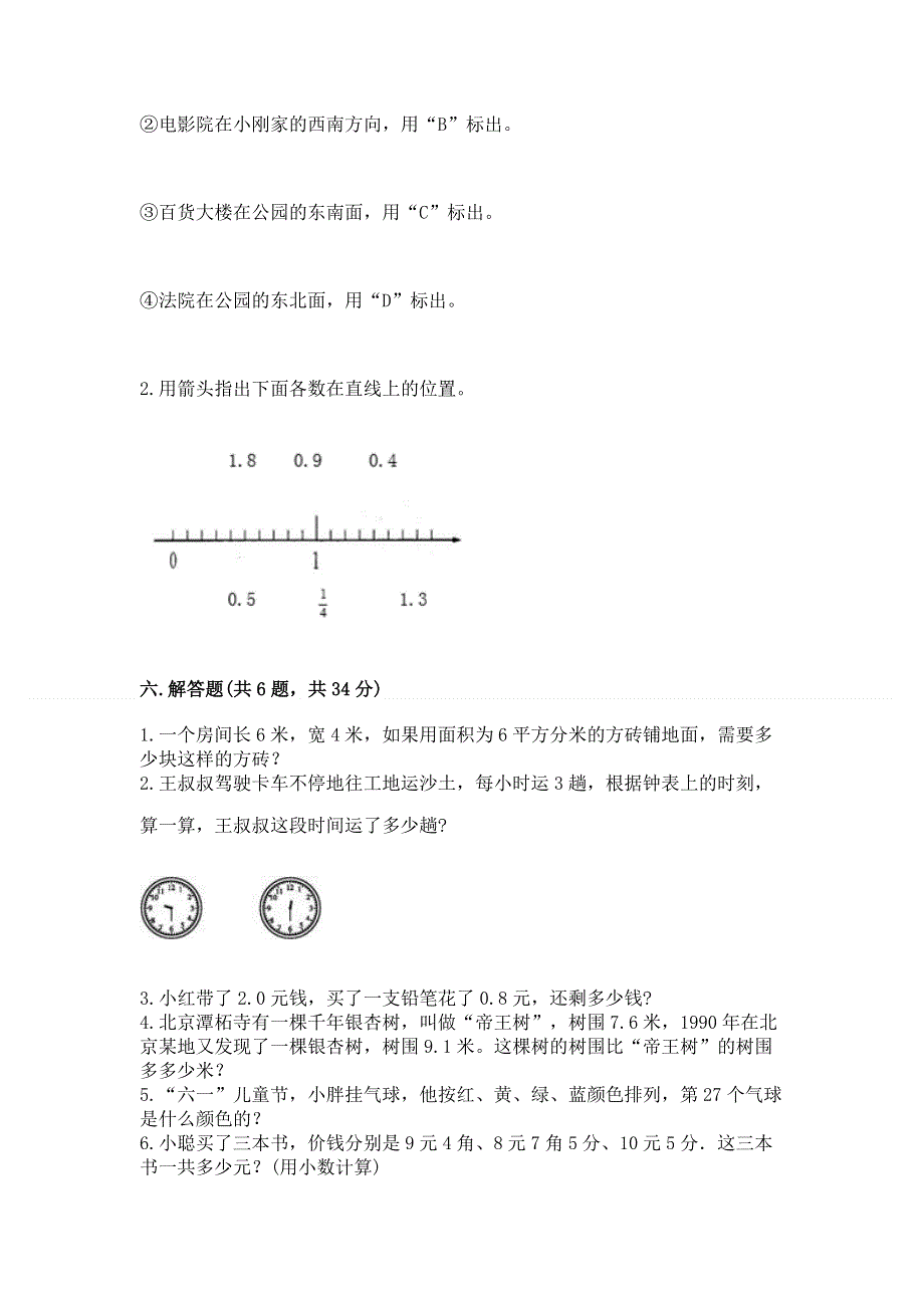 人教版小学三年级下册数学期末测试卷（各地真题）.docx_第3页