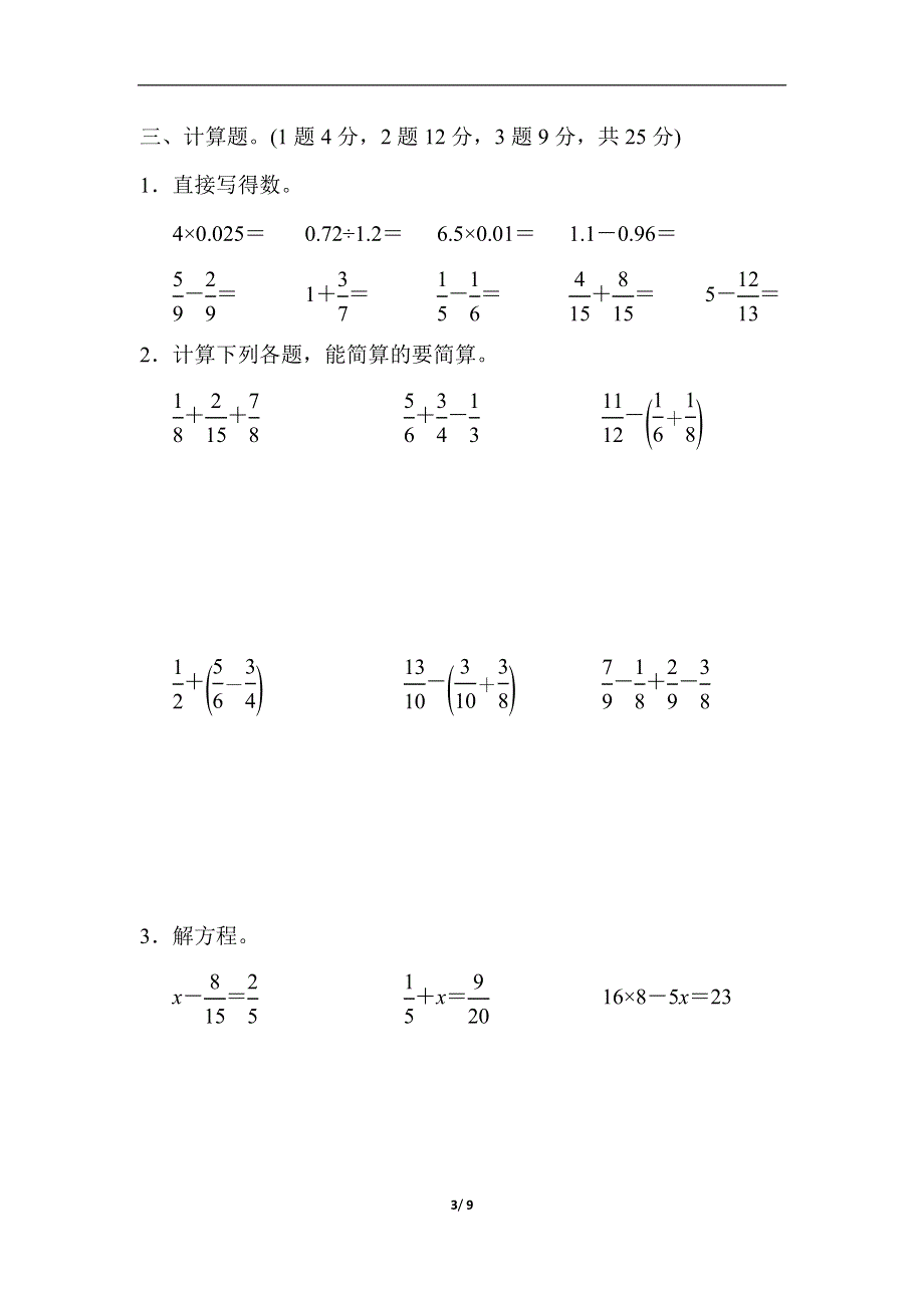 人教版五（下）数学第八单元达标测试卷.docx_第3页