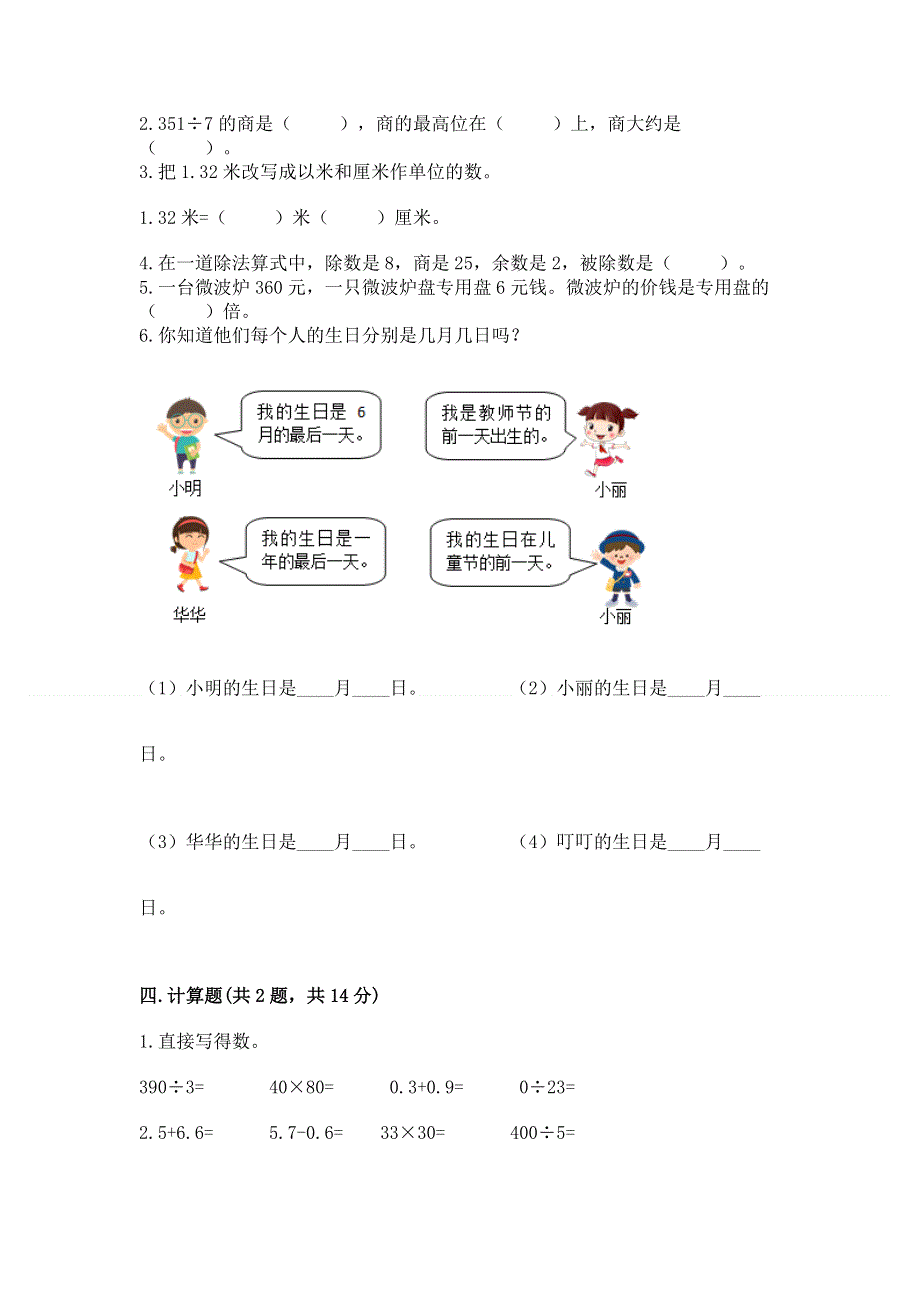 人教版小学三年级下册数学期末测试卷附答案（综合题）.docx_第2页