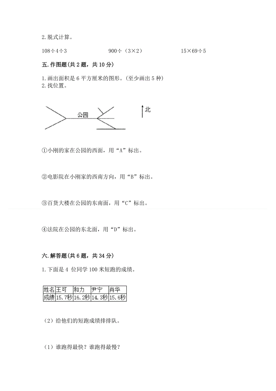 人教版小学三年级下册数学期末测试卷附答案（综合题）.docx_第3页