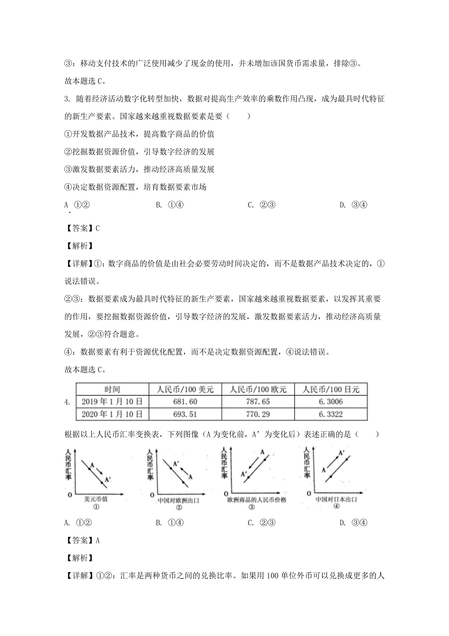 广东省佛山市南海区2019-2020学年高二政治下学期期末考试试题（含解析）.doc_第2页