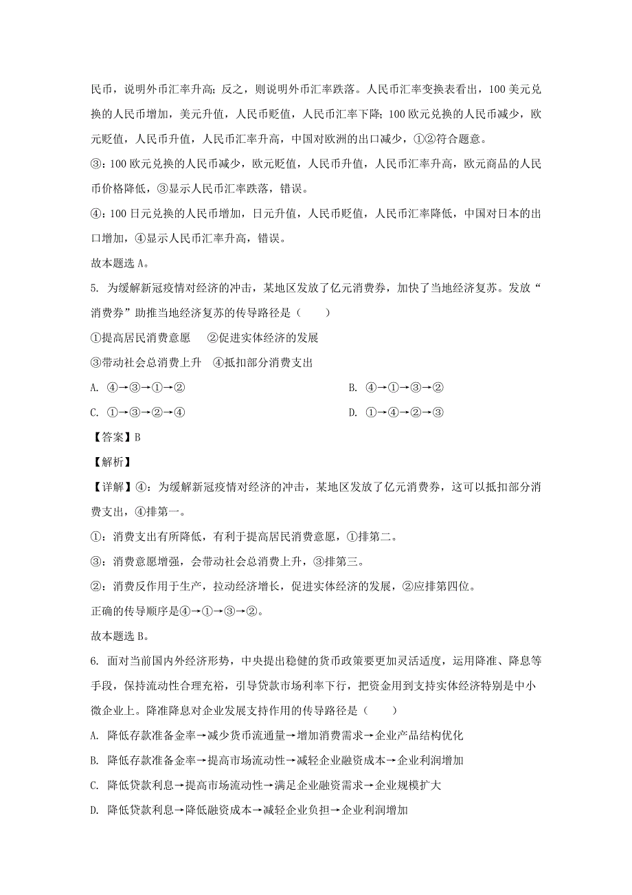 广东省佛山市南海区2019-2020学年高二政治下学期期末考试试题（含解析）.doc_第3页