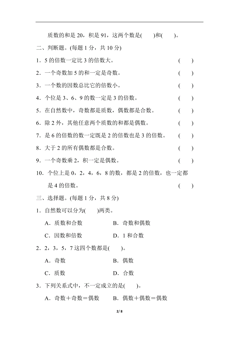 人教版五（下）数学第二单元达标测试卷.docx_第2页