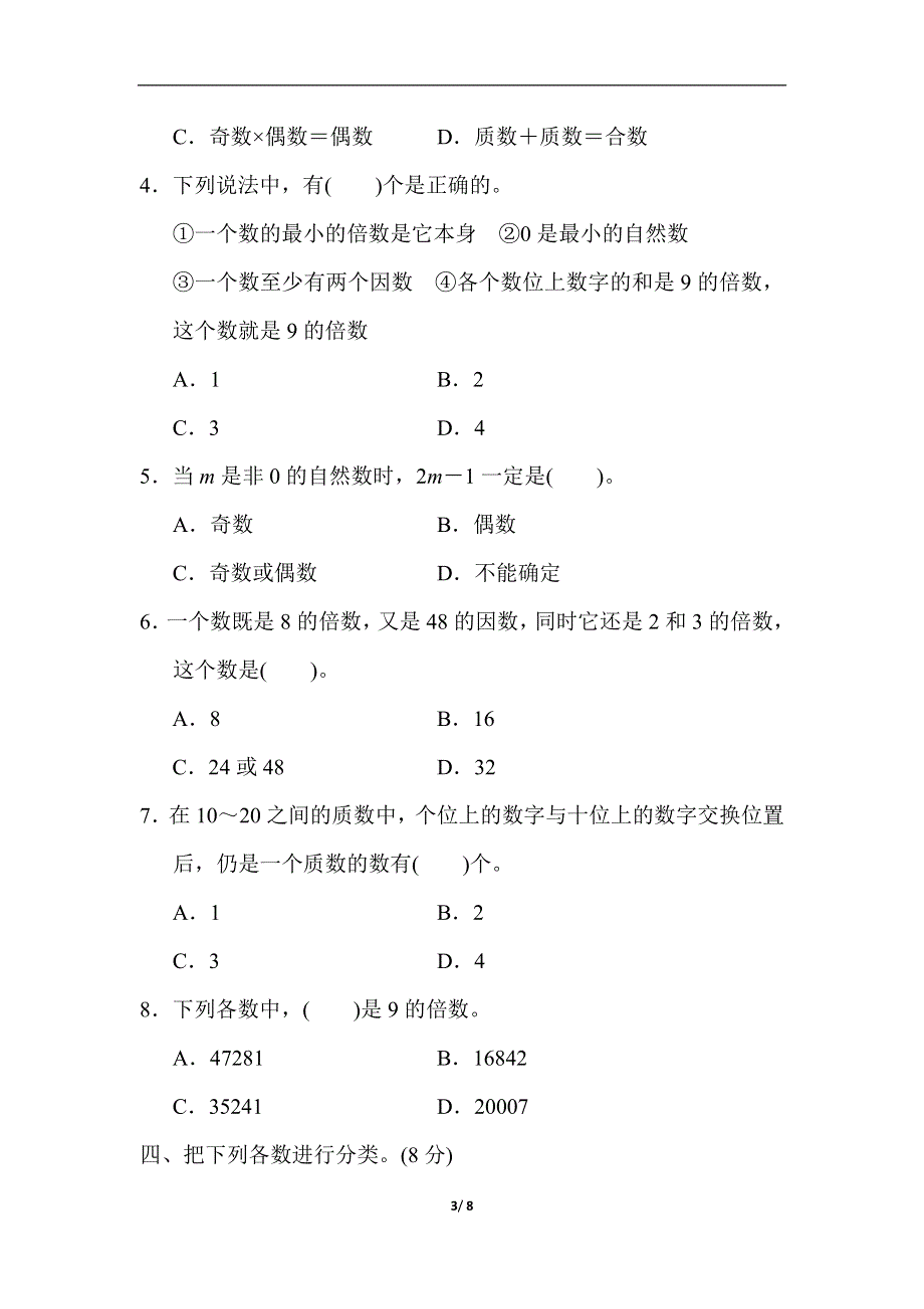 人教版五（下）数学第二单元达标测试卷.docx_第3页