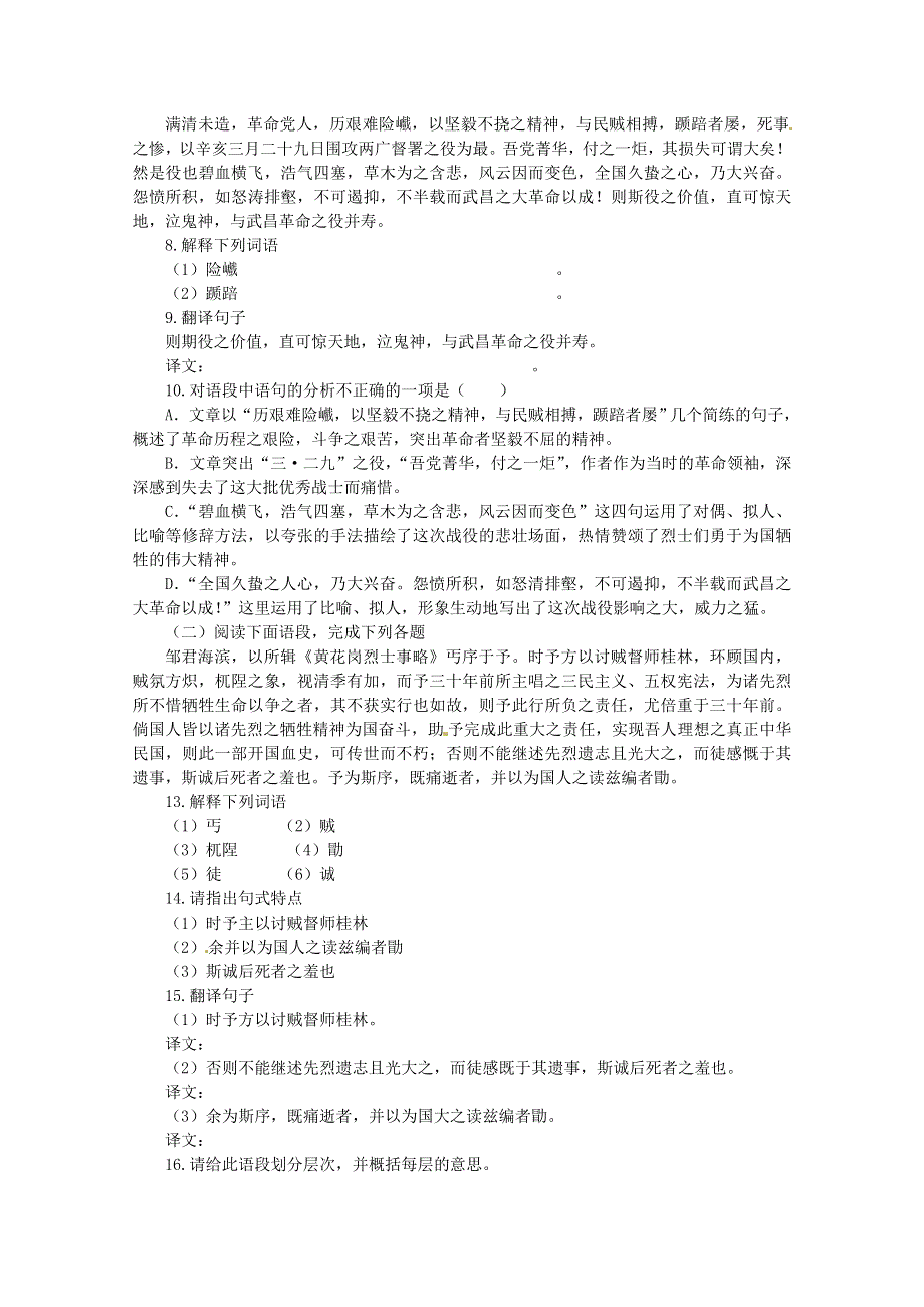 2012届高二语文同步检测题：1.2.3《〈黄花岗烈士事略〉序》（苏教版必修4）.doc_第2页