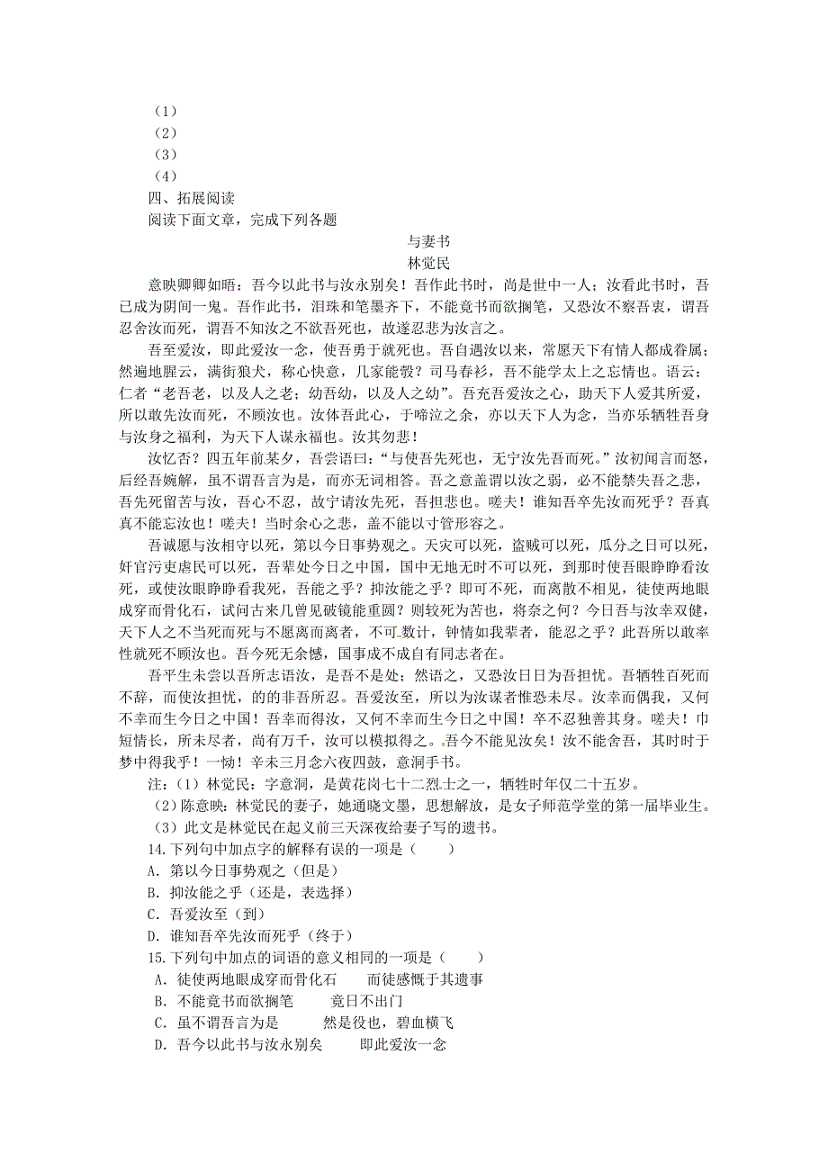 2012届高二语文同步检测题：1.2.3《〈黄花岗烈士事略〉序》（苏教版必修4）.doc_第3页