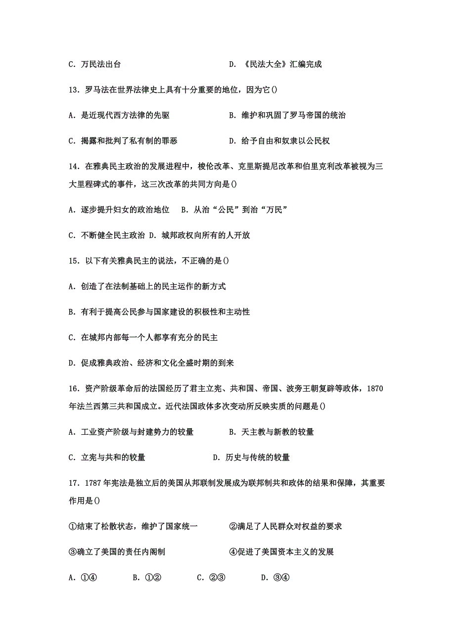 宁夏平罗中学2020-2021学年高一上学期期中考试历史试卷 WORD版含答案.docx_第3页