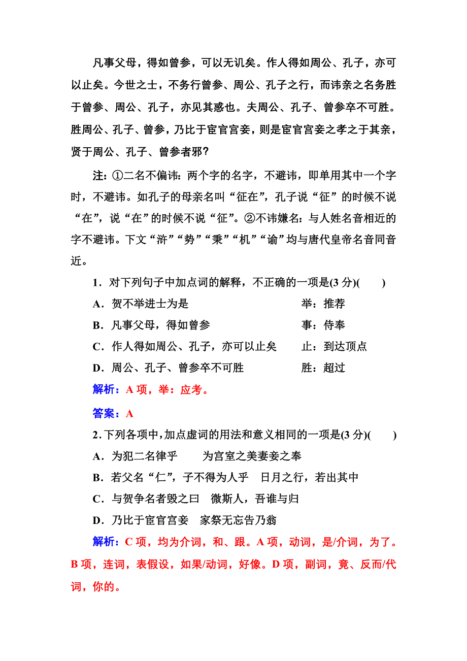 2016-2017学年高二语文粤教版选修2习题：单元质量检测卷（五） WORD版含解析.doc_第2页