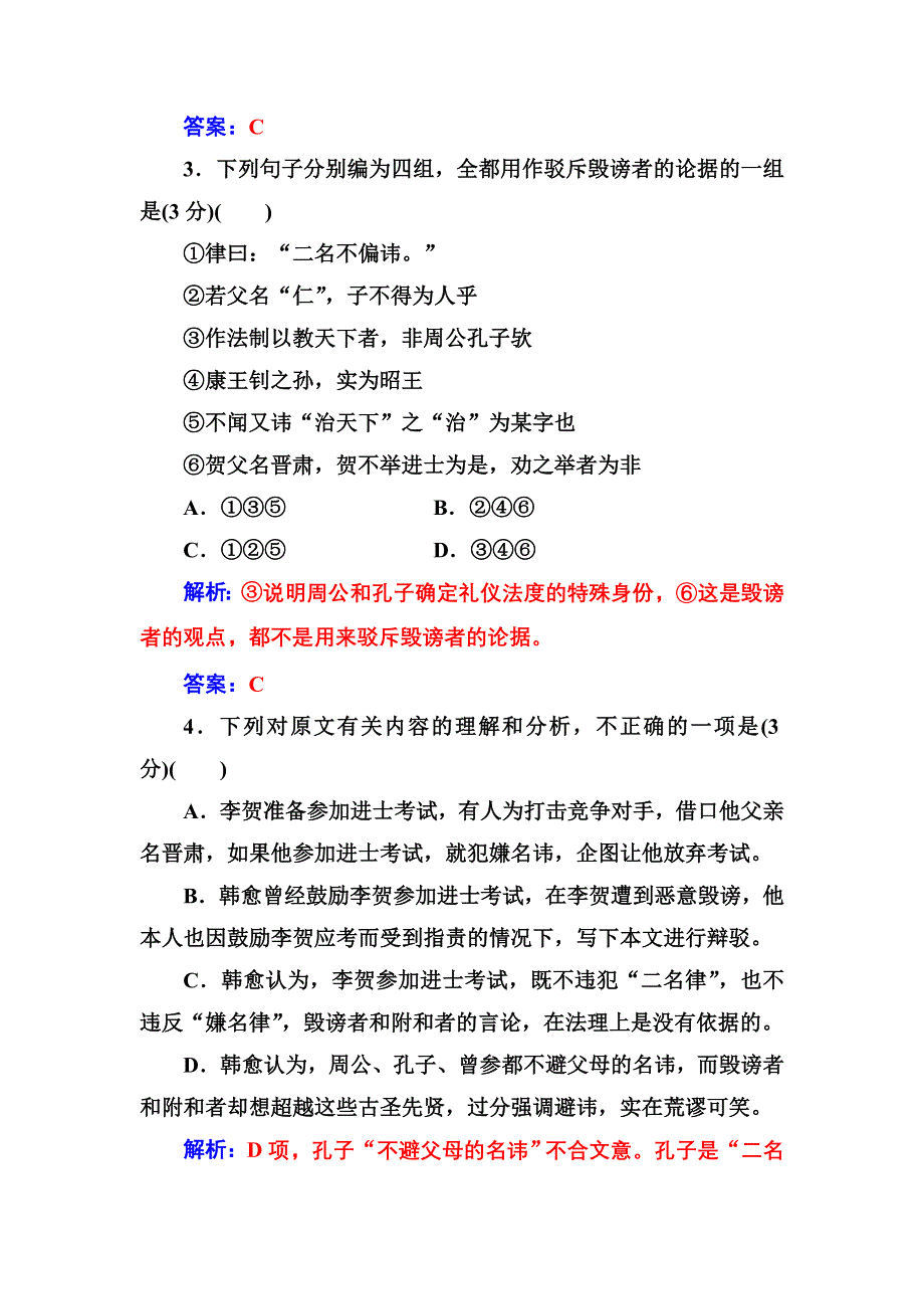 2016-2017学年高二语文粤教版选修2习题：单元质量检测卷（五） WORD版含解析.doc_第3页