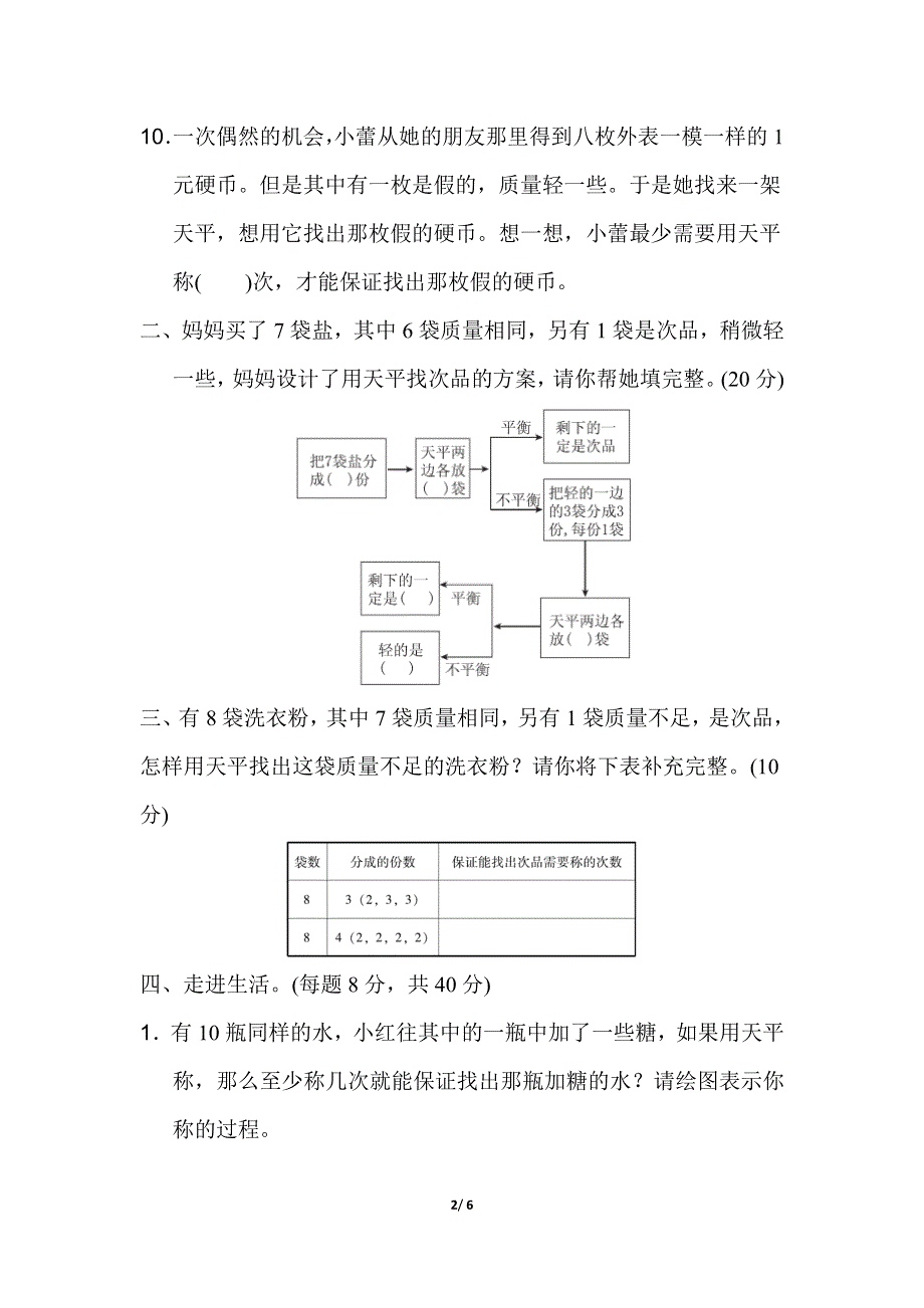 人教版五（下）数学第八单元过关检测卷.docx_第2页