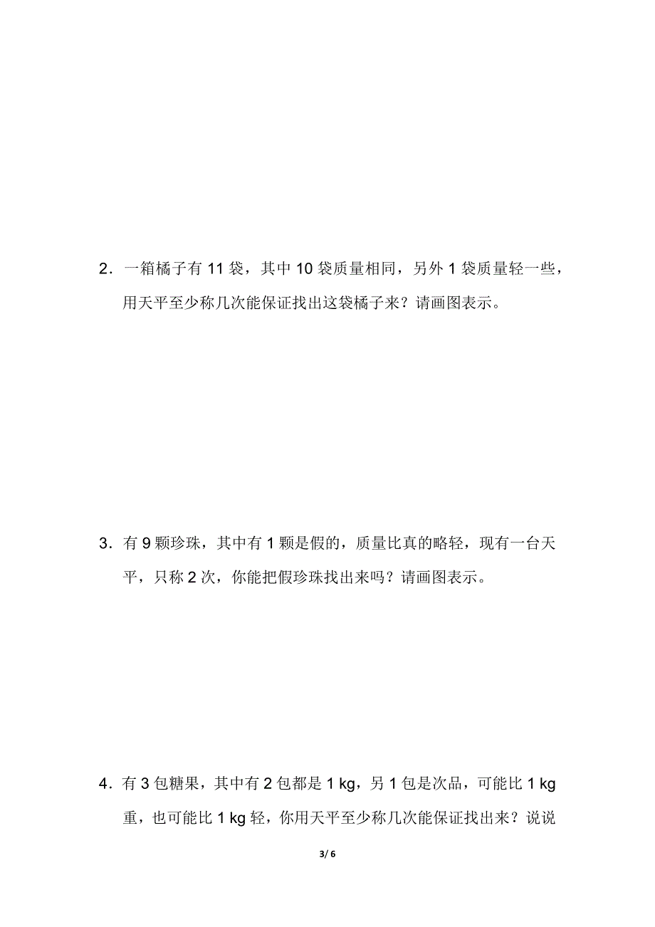 人教版五（下）数学第八单元过关检测卷.docx_第3页