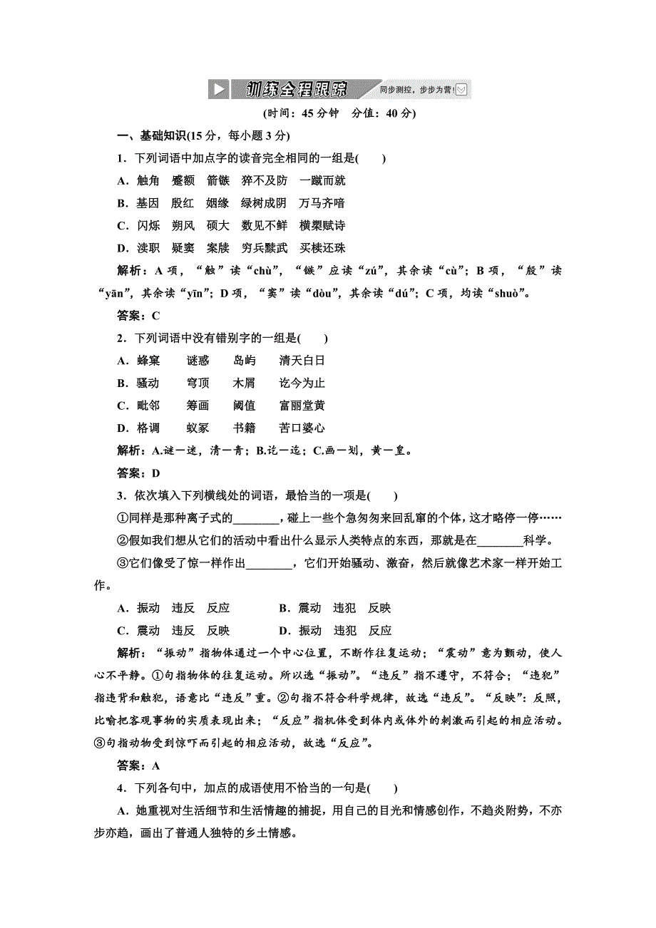 2012届高二语文同步练习：4.12《作为生物的社会》（新人教版必修5）.doc_第1页