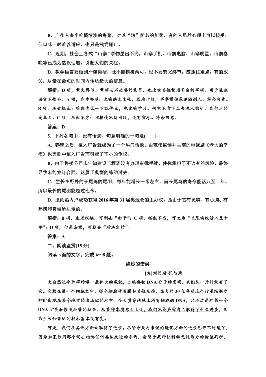 2012届高二语文同步练习：4.12《作为生物的社会》（新人教版必修5）.doc_第2页