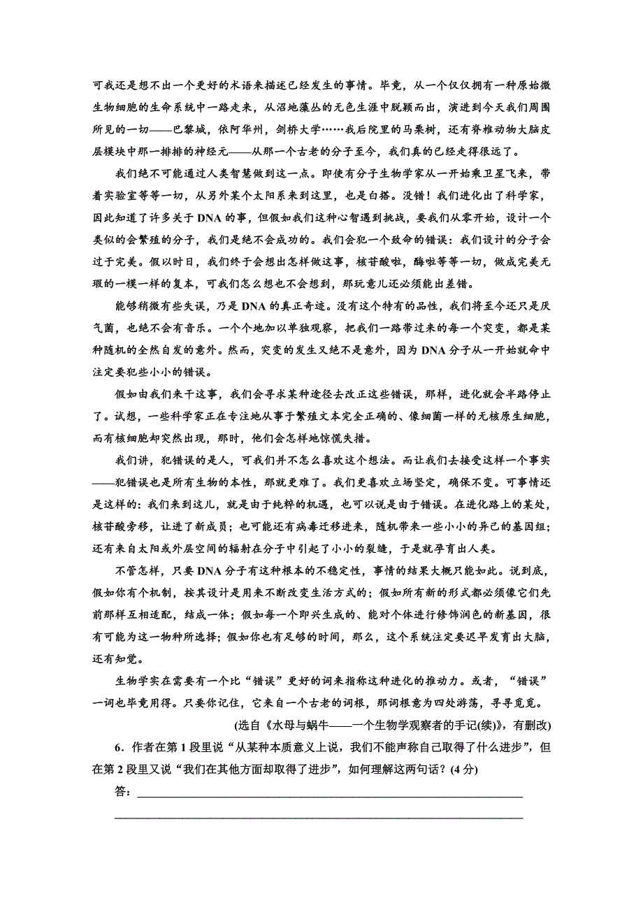 2012届高二语文同步练习：4.12《作为生物的社会》（新人教版必修5）.doc_第3页