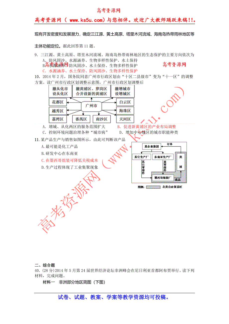 广东省佛山市南海区2015届高三8月模底考试地理试题 WORD版含答案.doc_第3页