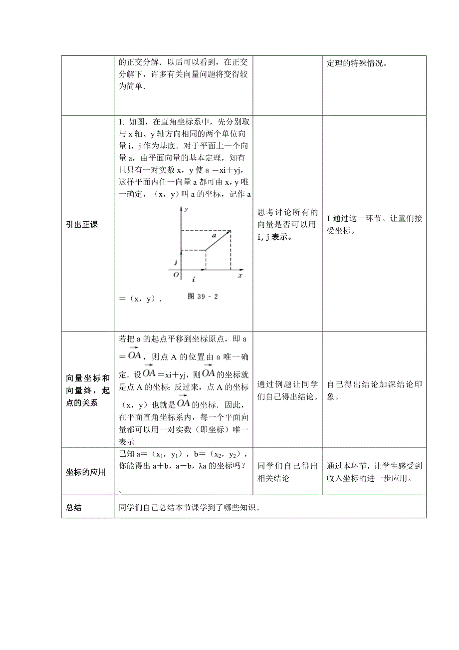 2020-2021学年数学人教B版必修4教学教案：2-2-2 向量的正交分解与向量的直角坐标运算 WORD版含答案.doc_第3页