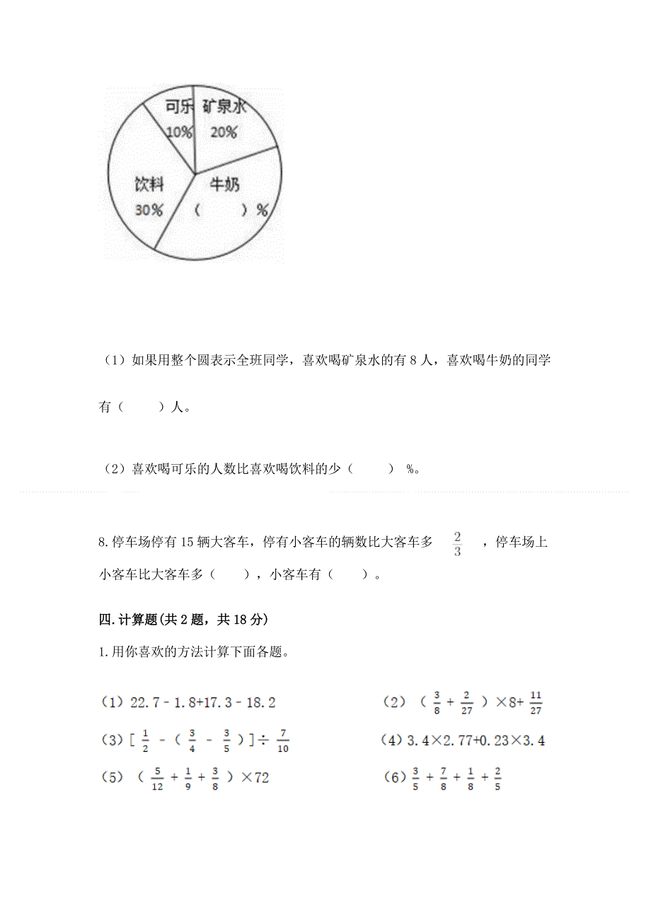 人教版六年级上册数学期末测试卷【典型题】.docx_第3页