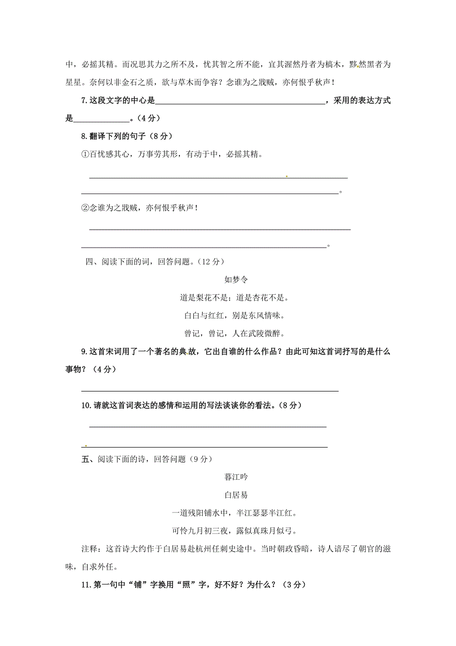 2012届高二语文同步检测题：第三专题《笔落惊风雨》（苏教版必修4）.doc_第2页