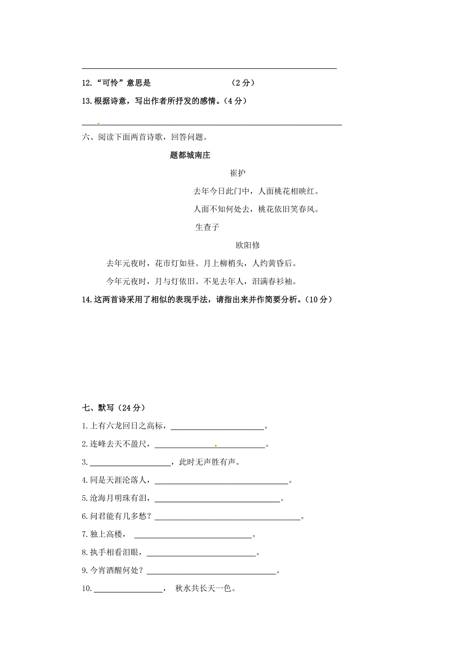 2012届高二语文同步检测题：第三专题《笔落惊风雨》（苏教版必修4）.doc_第3页