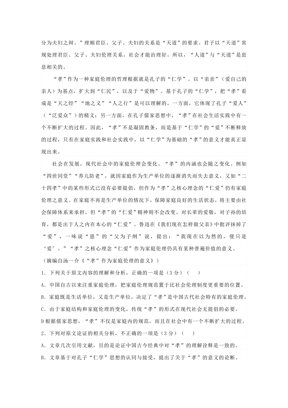 宁夏平罗中学2020-2021学年高二上学期期中考试语文试卷 WORD版含答案.docx_第2页