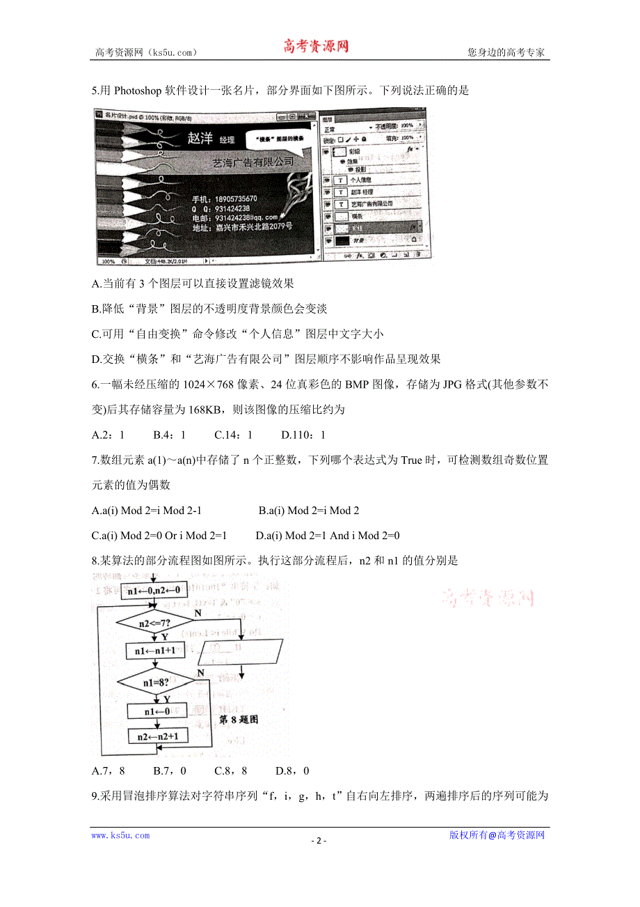 《发布》浙江省嘉兴市2020届高三5月教学测试 技术 WORD版含答案BYCHUN.doc_第2页