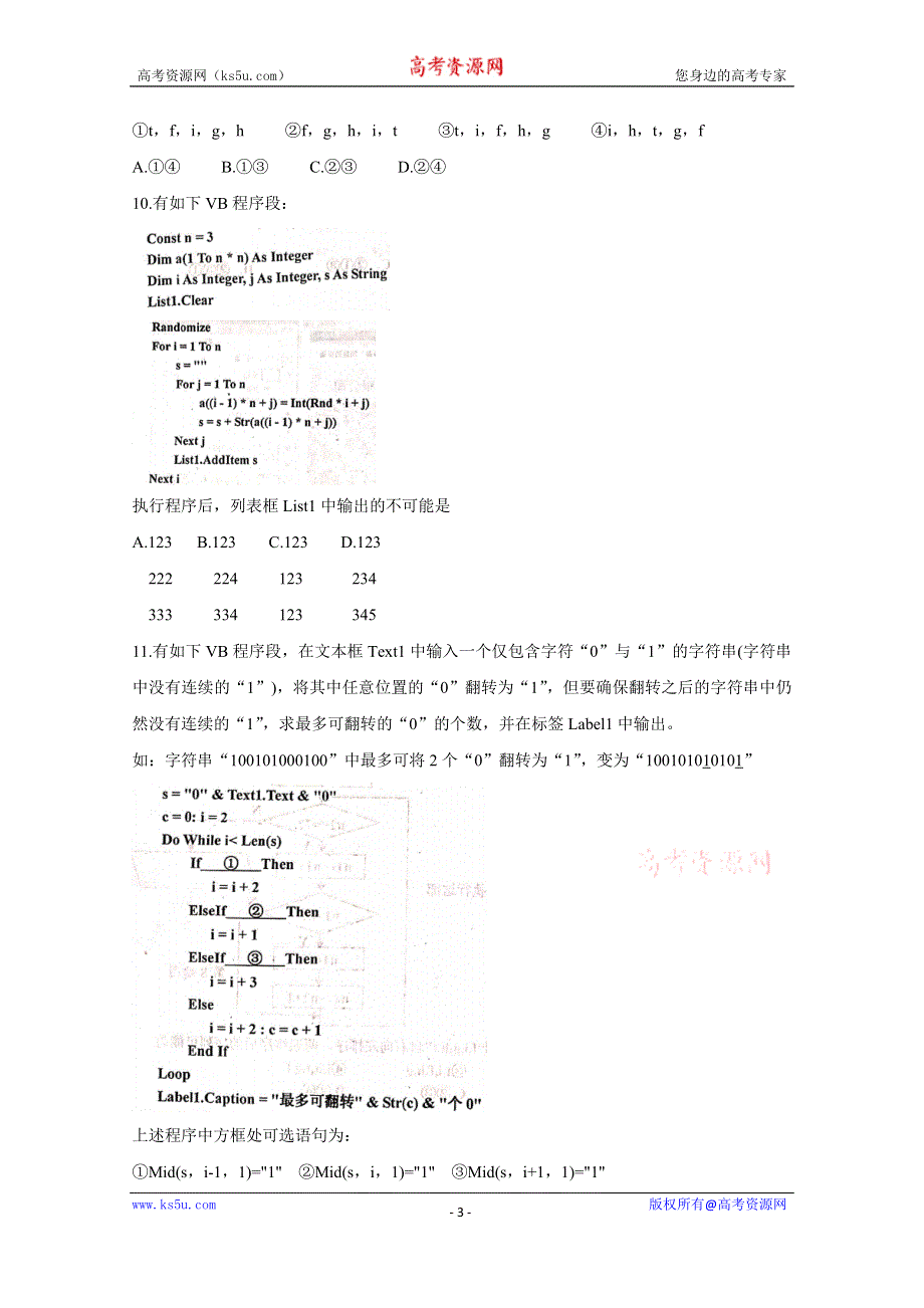 《发布》浙江省嘉兴市2020届高三5月教学测试 技术 WORD版含答案BYCHUN.doc_第3页