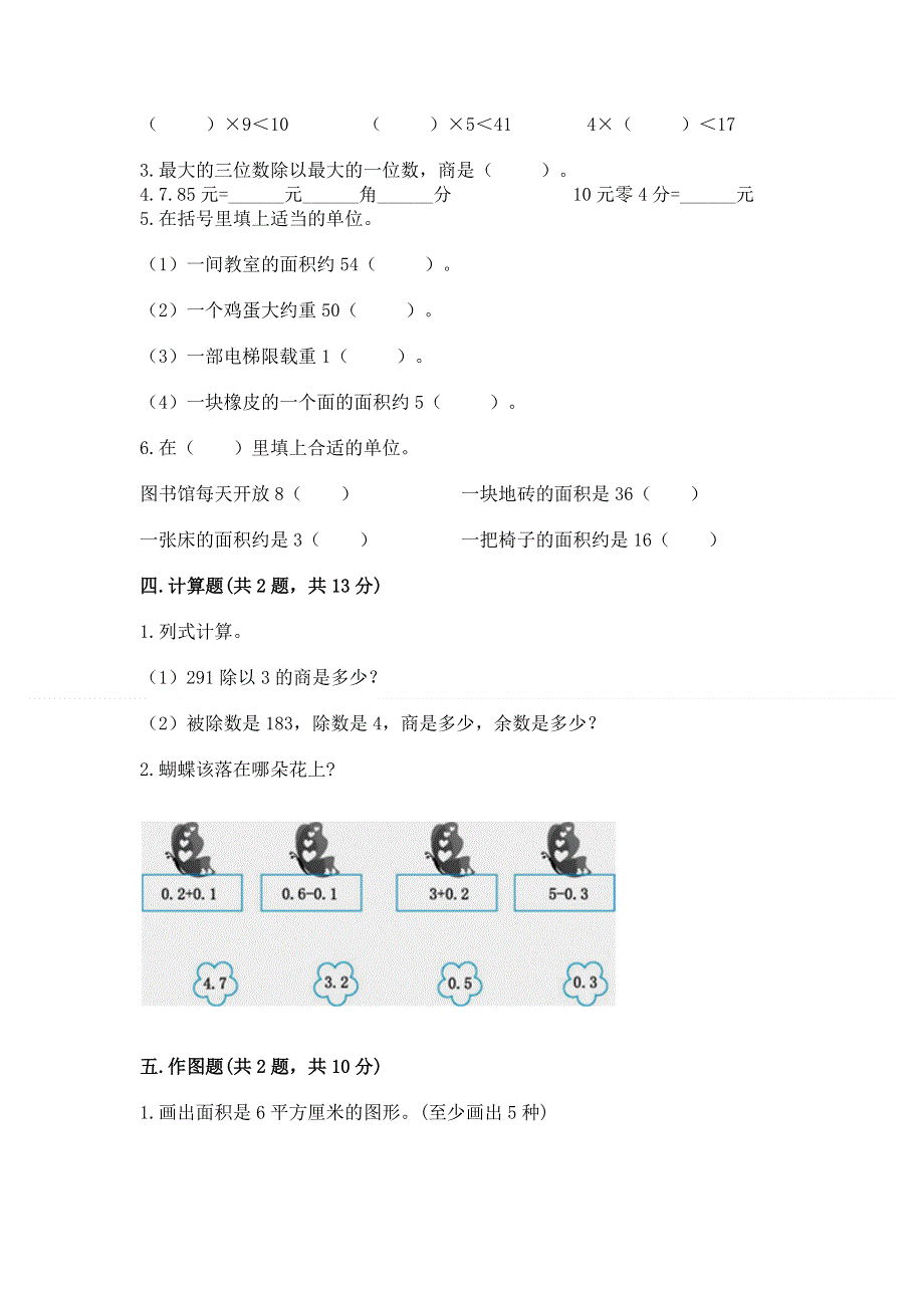 人教版小学三年级下册数学期末测试卷附答案【培优a卷】.docx_第2页