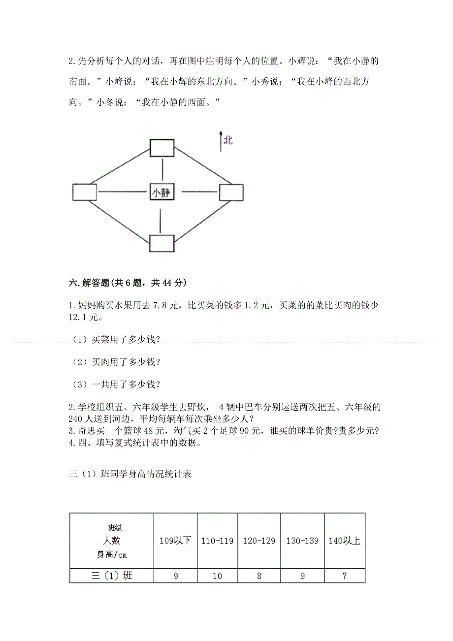 人教版小学三年级下册数学期末测试卷附答案【培优a卷】.docx_第3页