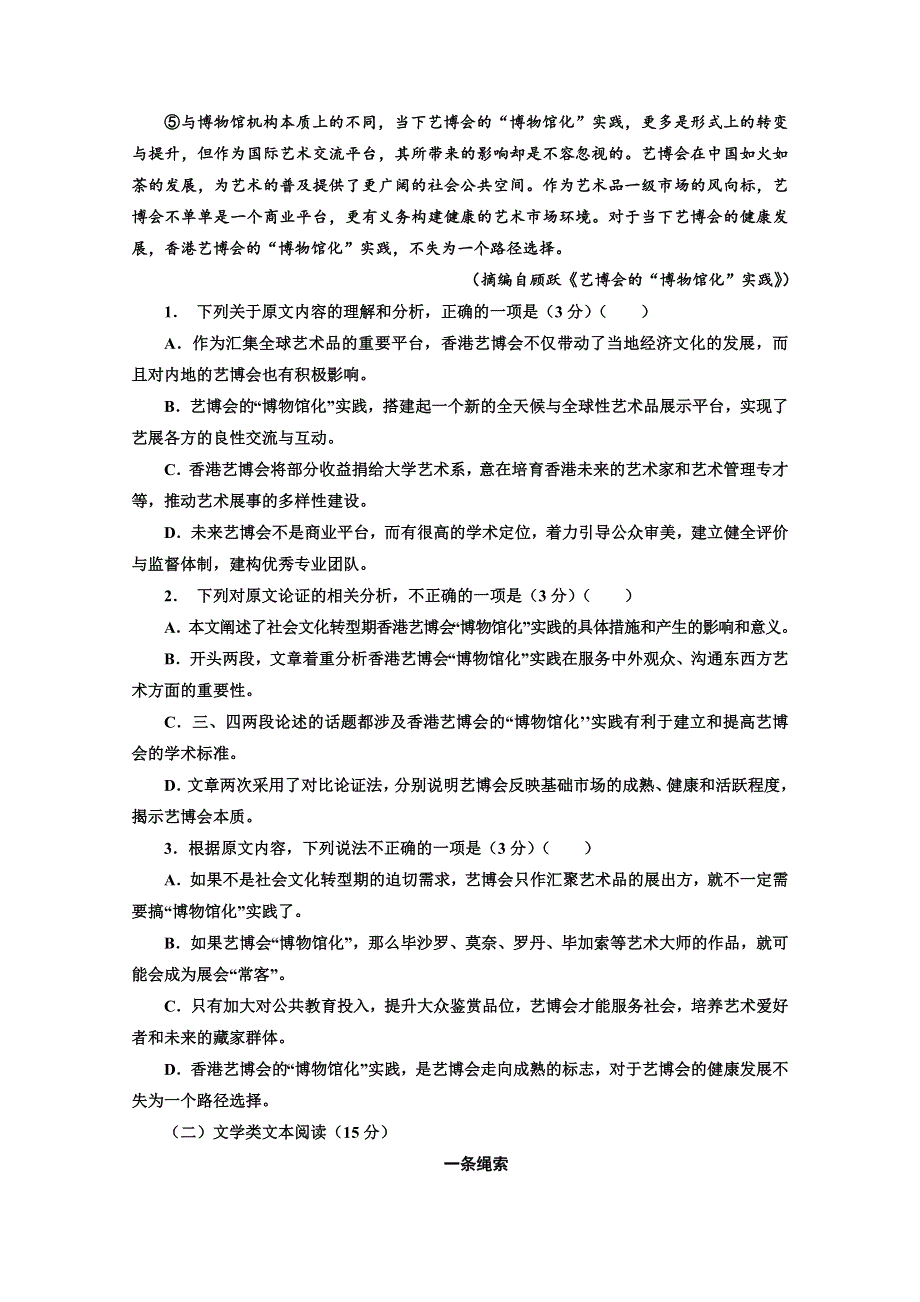 辽宁省普兰店市第一中学2019届高三上学期期中考试语文试题 WORD版含答案.doc_第2页