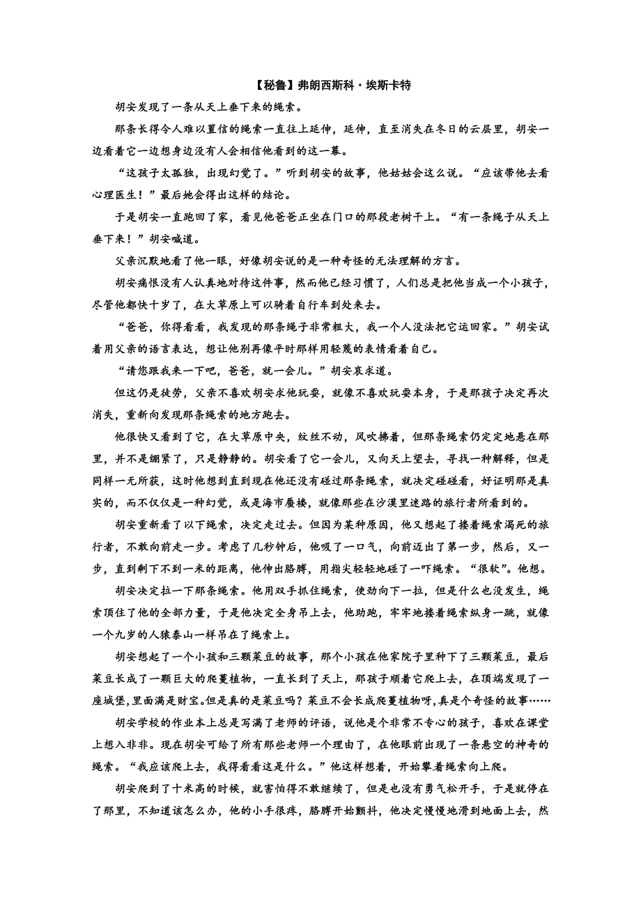 辽宁省普兰店市第一中学2019届高三上学期期中考试语文试题 WORD版含答案.doc_第3页